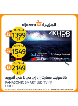 عروض تحطيم الأسعار - شاشات العرض
