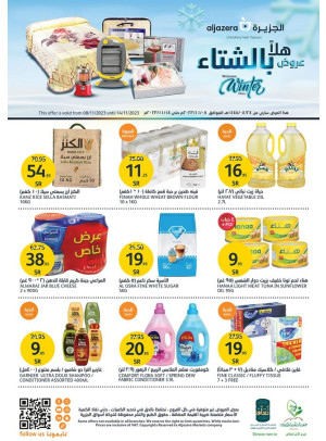 عروض الشتاء
