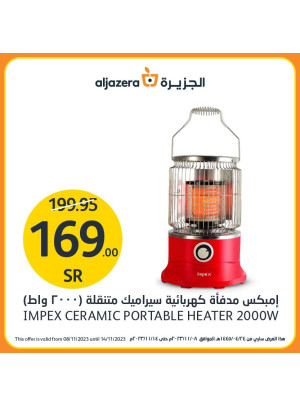 عروض الدفايات