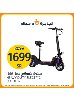 عروض الاسكوتر والدراجات