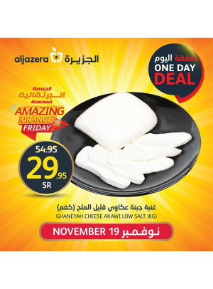 صفقة اليوم الواحد