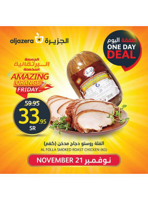 صفقة اليوم الواحد