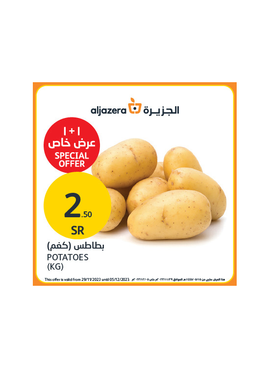 العروض الأسبوعية المذهلة