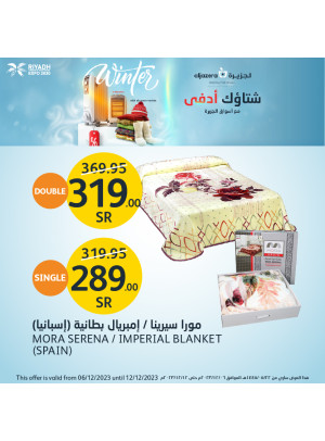 عروض مفروشات الشتاء