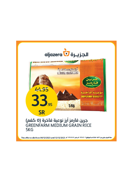 العروض الأسبوعية المذهلة