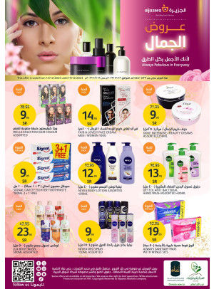 عروض الجمال