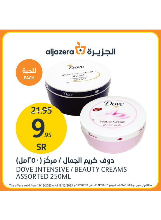 عروض الجمال