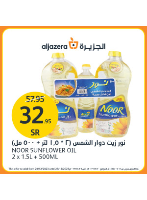 العروض الأسبوعية المذهلة