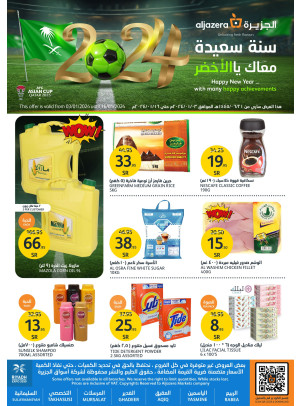 عروض العام الجديد