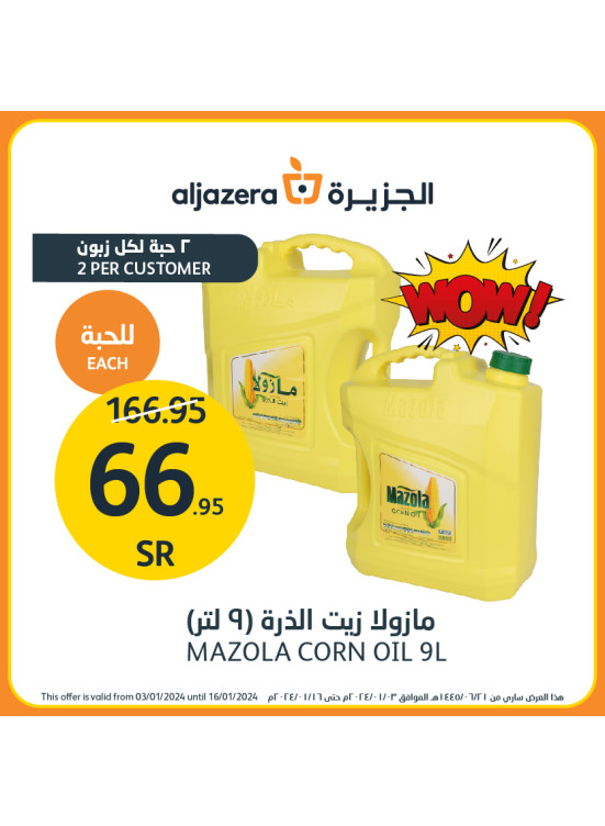 العروض الأسبوعية المذهلة