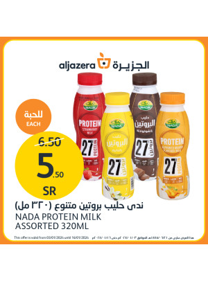 العروض الأسبوعية المذهلة