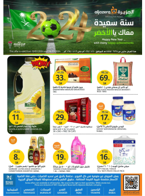 عروض العام الجديد
