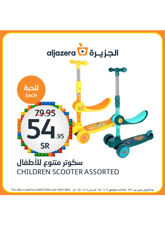 العروض الأسبوعية المذهلة