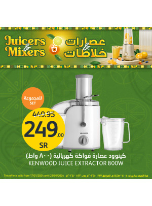 عصارات وخلاطات