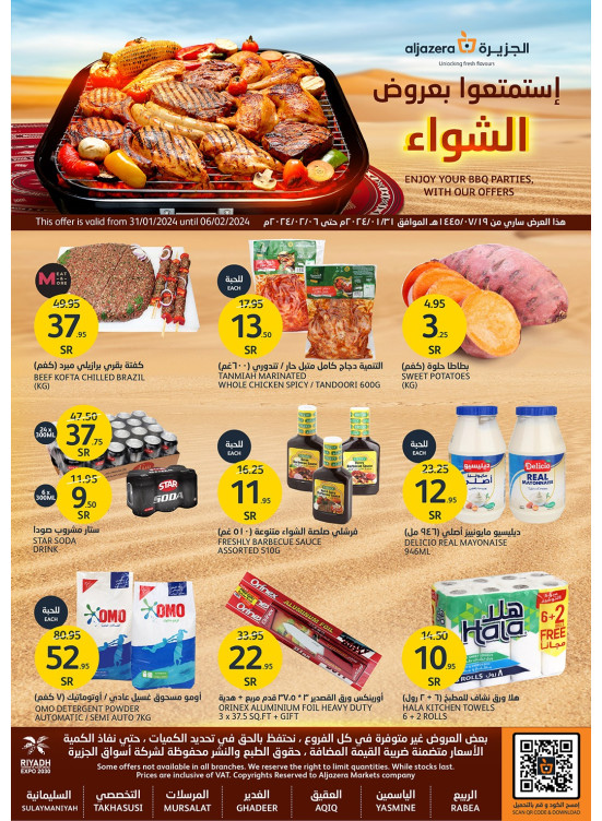 عروض الشواء