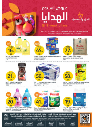 عروض أسبوع الهدايا