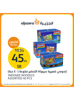 العروض الأسبوعية