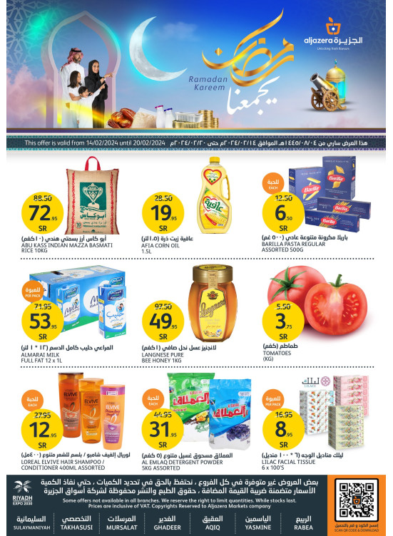 عروض رمضان كريم
