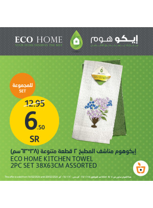 عروض أدوات التنظيف من إيكو هوم