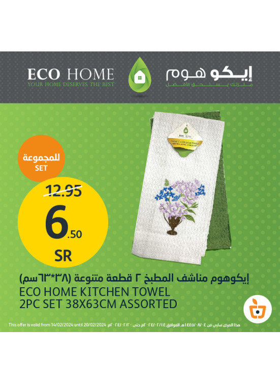 عروض أدوات التنظيف من إيكو هوم
