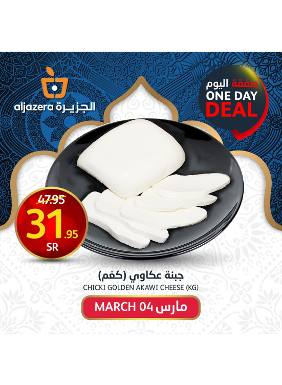 صفقة اليوم الواحد