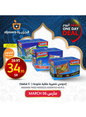 صفقة اليوم الواحد