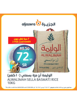 عروض رمضان كريم، الأسبوع الرابع، العدد الثاني