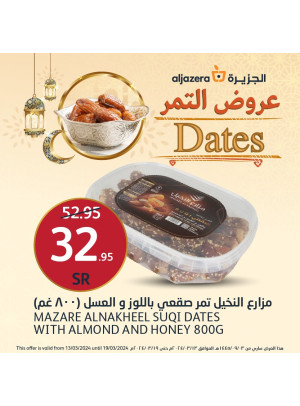 عروض التمر