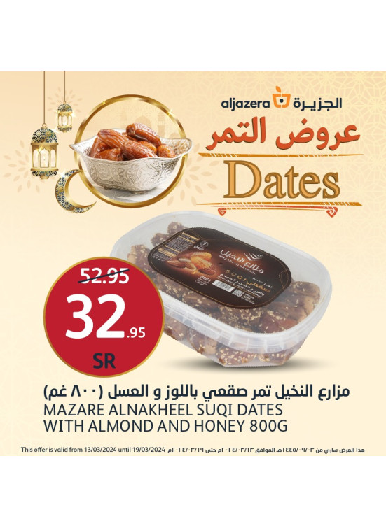 عروض التمر