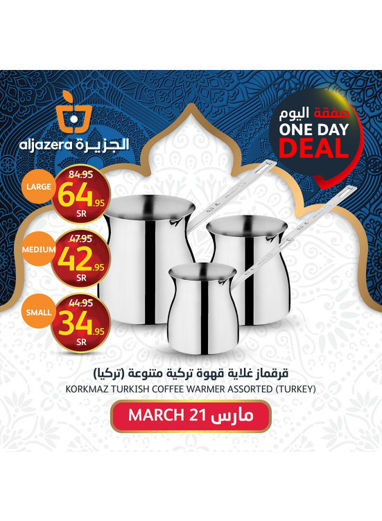 صفقة اليوم الواحد