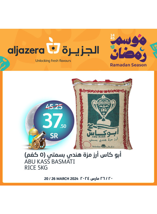 عروض موسم رمضان، العدد الثاني