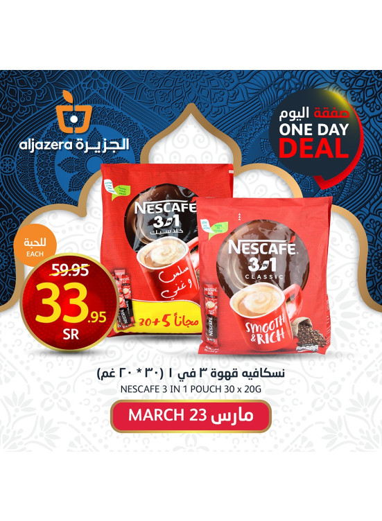 صفقة اليوم الواحد