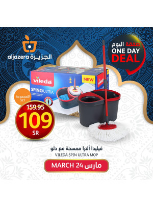 صفقة اليوم الواحد