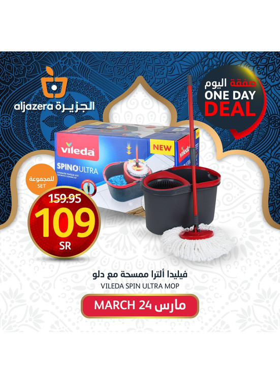 صفقة اليوم الواحد