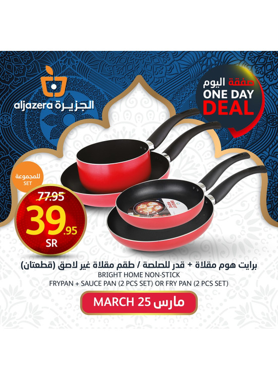 صفقة اليوم الواحد