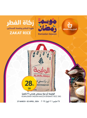 عروض موسم رمضان، العدد الثاني