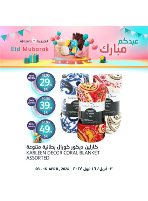 عروض فرحة العيد، العدد الثاني