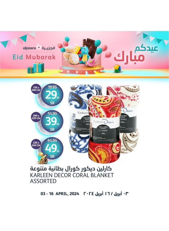 عروض فرحة العيد، العدد الثاني