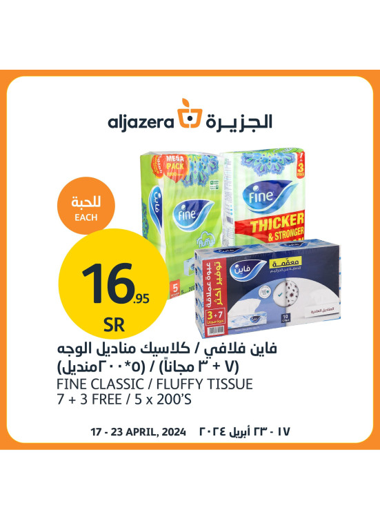 عروض أفضل قيمة، العدد الثالث