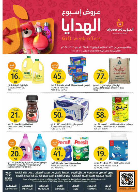 عروض أسبوع الهدايا