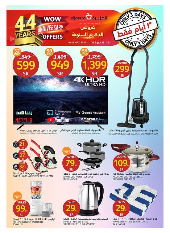 عروض 3 أيام