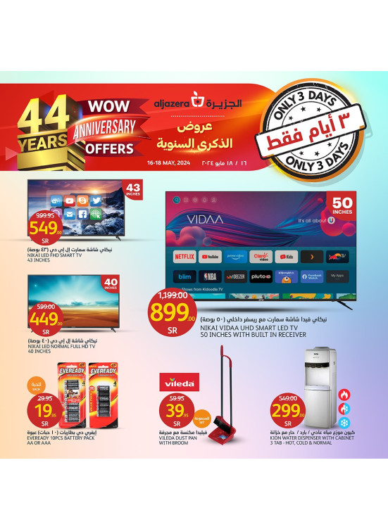 عروض 3 أيام