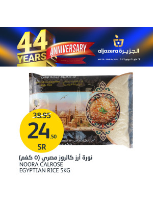 عروض الذكرى السنوية رقم 44، الأسبوع الثالث - العدد الثالث