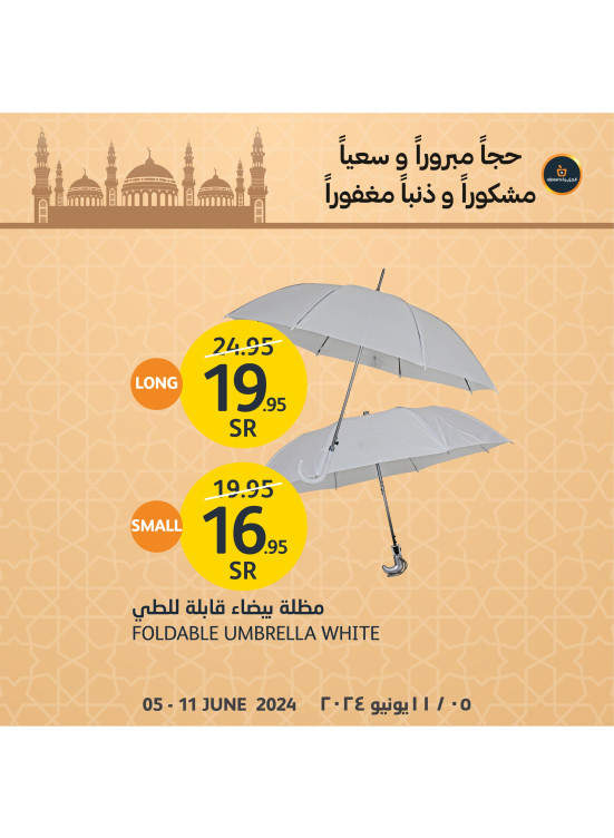 صفقات مستلزمات الحج