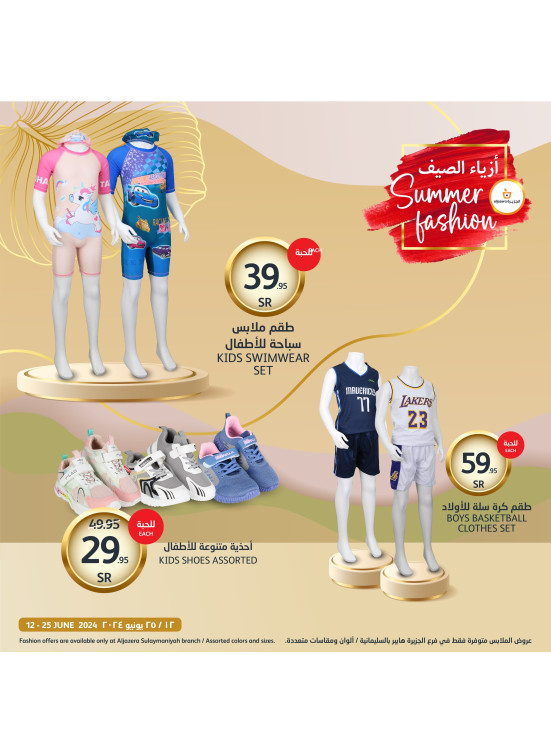 عروض أزياء الصيف