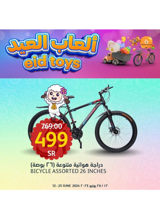 عروض ألعاب العيد