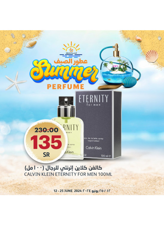 عروض عطور الصيف