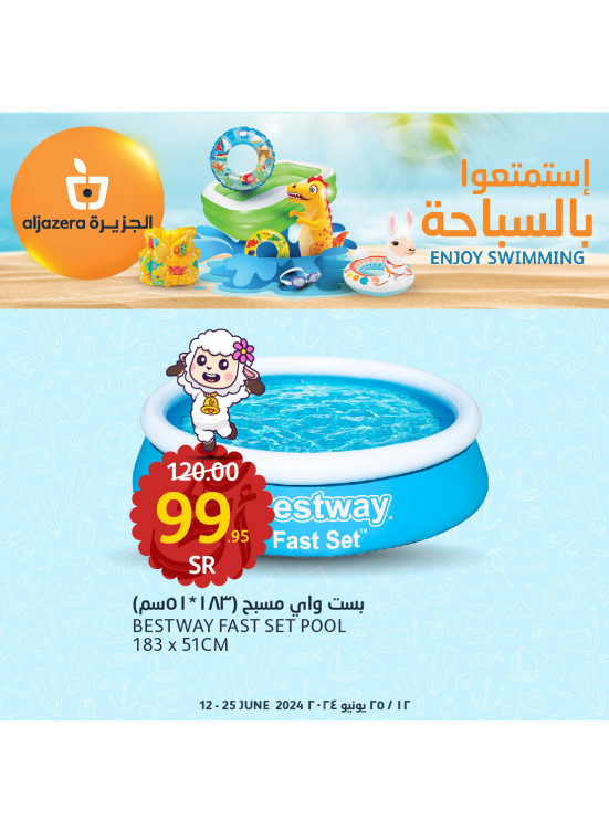 عروض الصيف