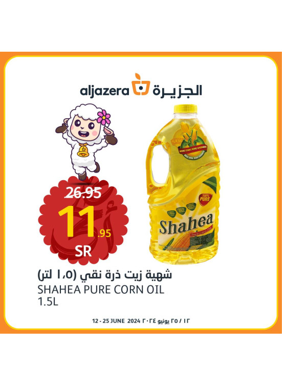 عروض عيد الأضحى، العدد الثاني