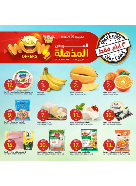 عروض 3 أيام